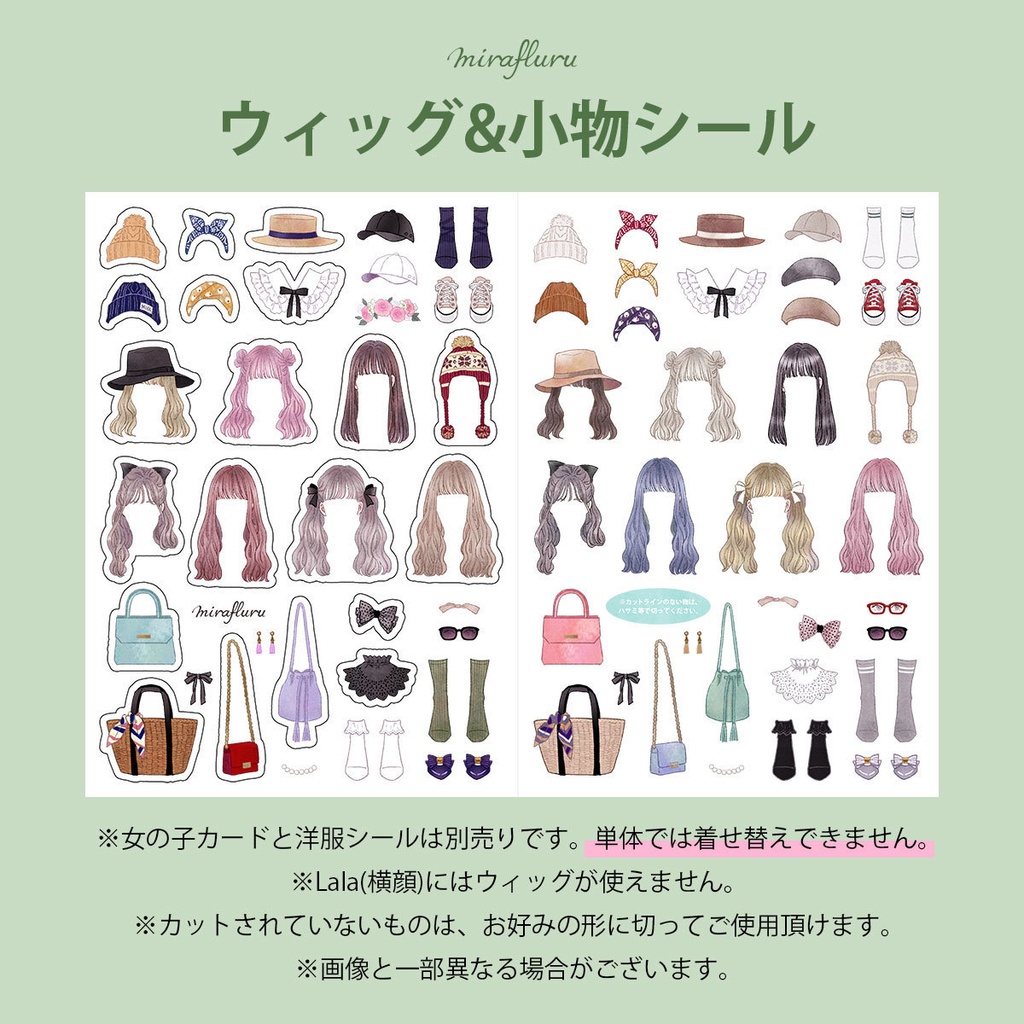 着せ替えシール【Fashion Girls】