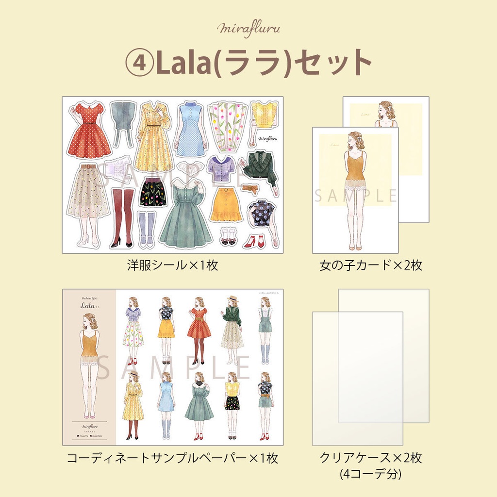 着せ替えシール【Fashion Girls】