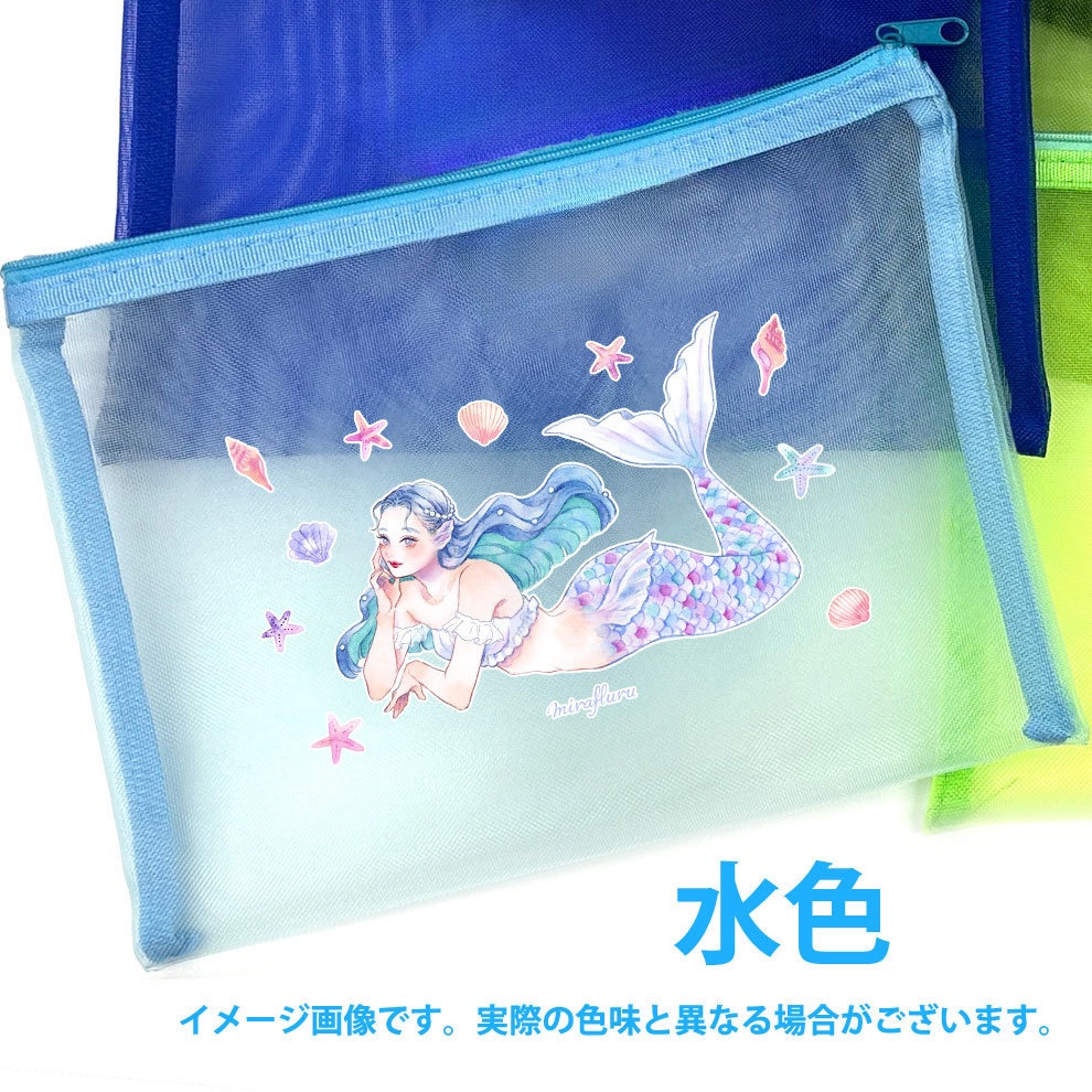 メッシュポーチ「人魚」