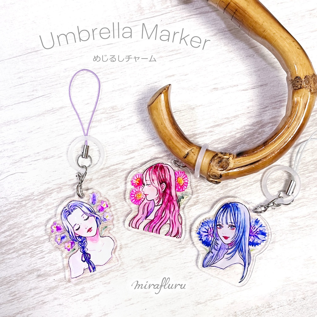 アンブレラマーカー(目印チャーム)
