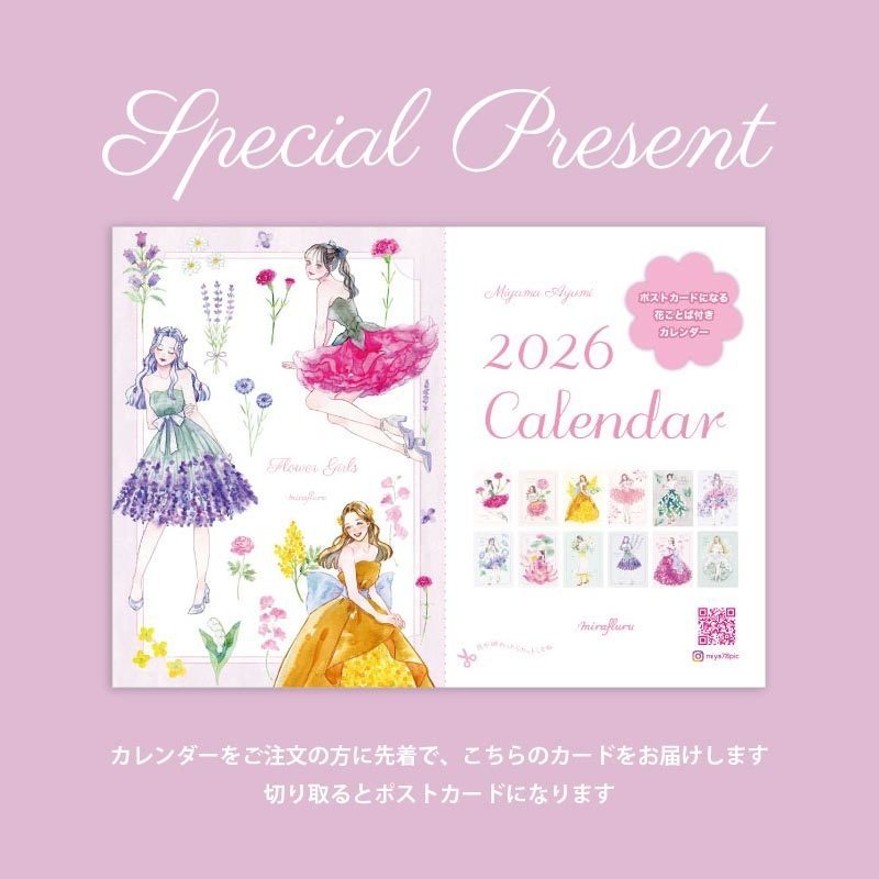 【SALE】2026年カレンダー『Flower dress』
