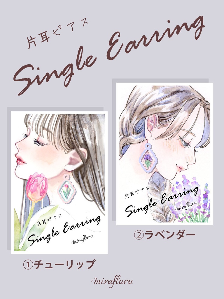 【受注生産】片耳ピアス