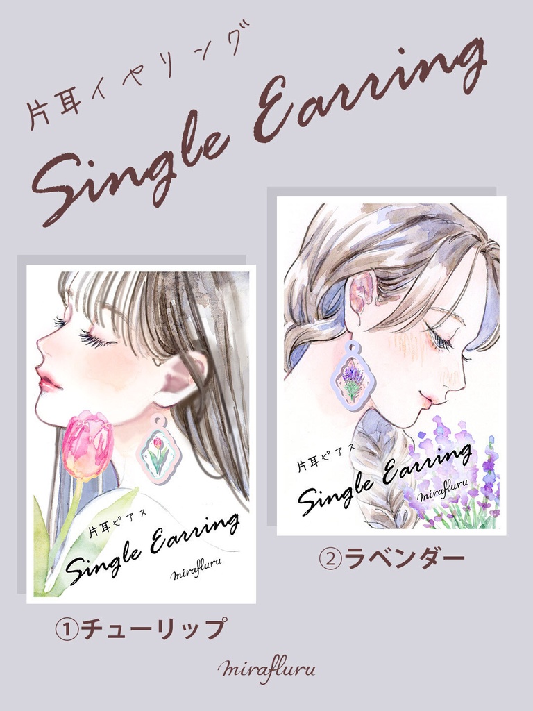 【受注生産】片耳イヤリング