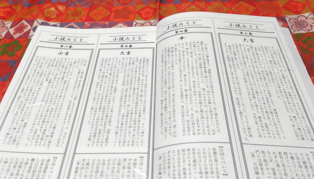 小説みくじ これくしょん〈1~52番〉