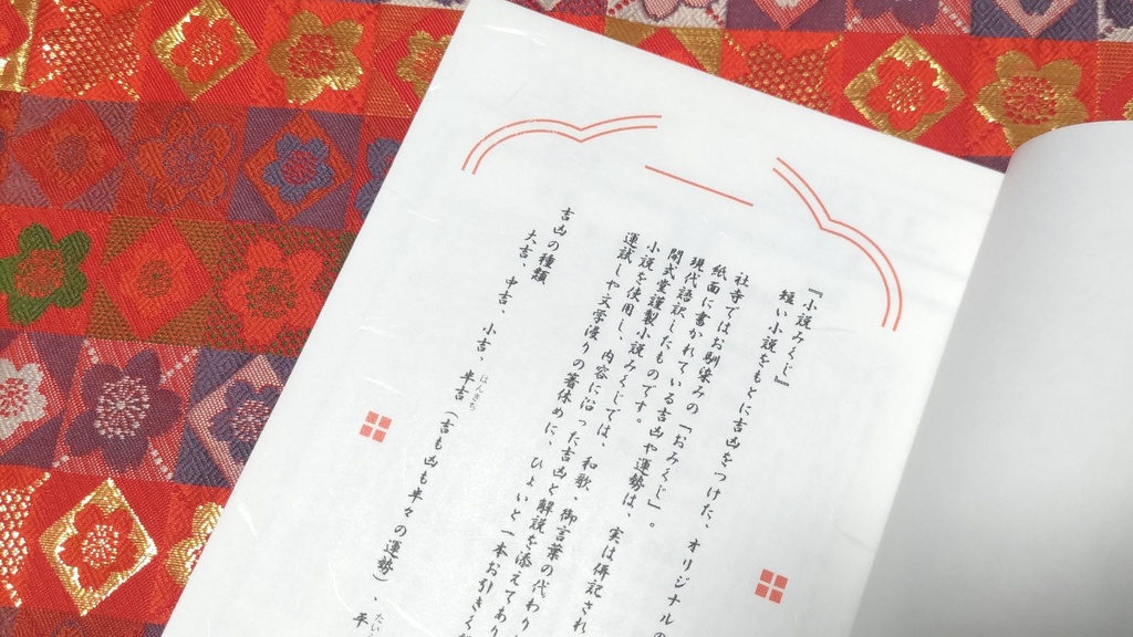 小説みくじ これくしょん〈1~52番〉