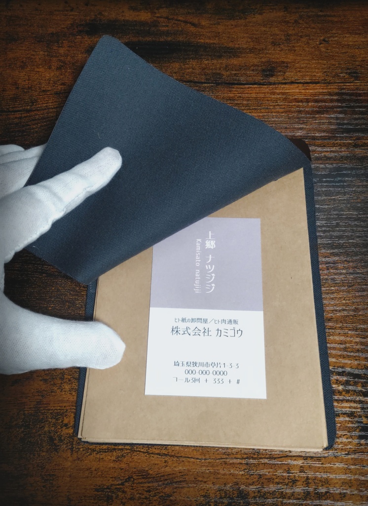 不穏な落とし物『食人紙問屋の業務メモ』