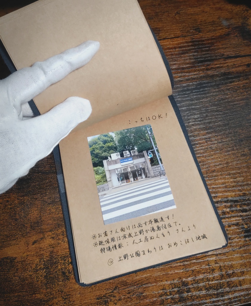 不穏な落とし物『食人紙問屋の業務メモ』