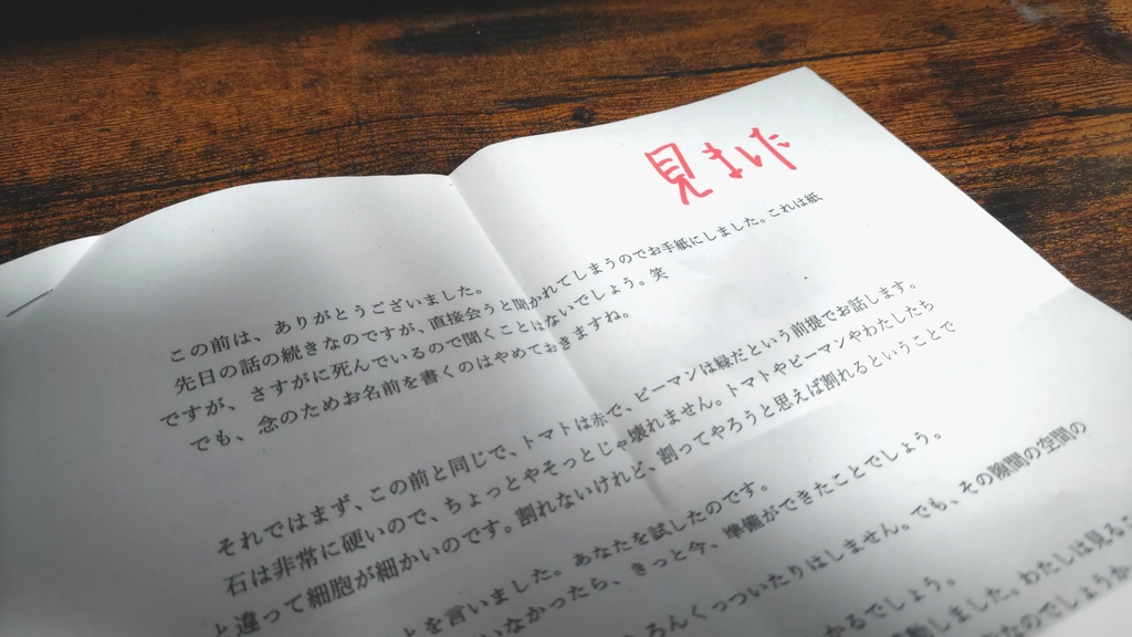 不穏な落とし物『見ました』