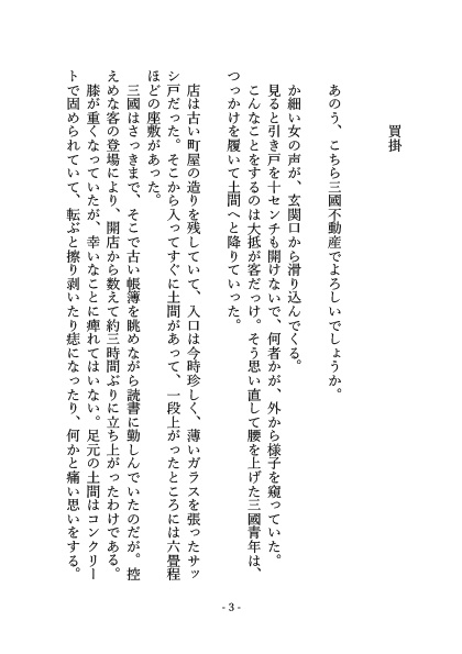 三國不動産 異界帳簿録<1>
