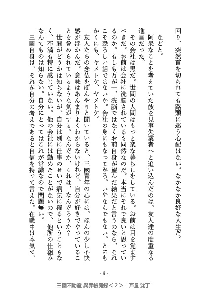 三國不動産 異界帳簿録<2>