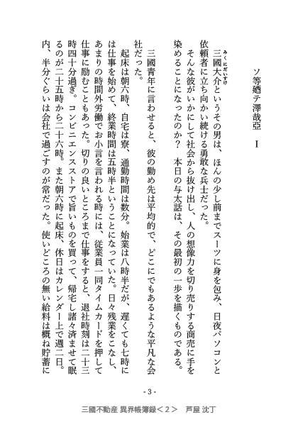 三國不動産 異界帳簿録<2>