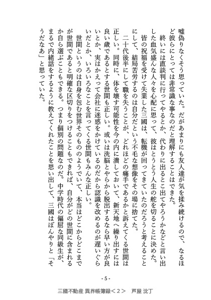 三國不動産 異界帳簿録<2>