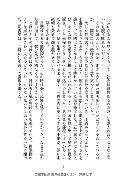 三國不動産 異界帳簿録<3>