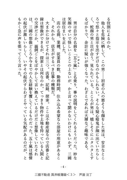 三國不動産 異界帳簿録<3>