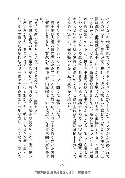 三國不動産 異界帳簿録<4>