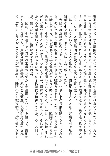 三國不動産 異界帳簿録<4>