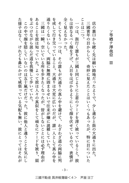 三國不動産 異界帳簿録<4>