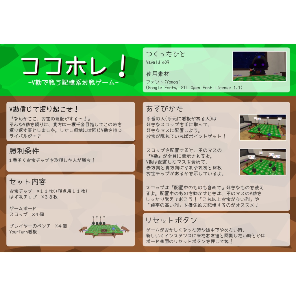 【VRChatボードゲームギミック】『ココホレ!-V勘で戦う記憶系対戦ゲーム-』