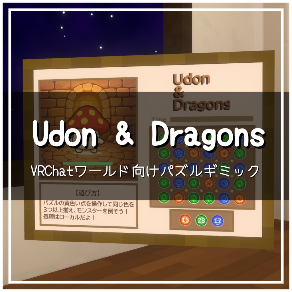 Udon & Dragons
