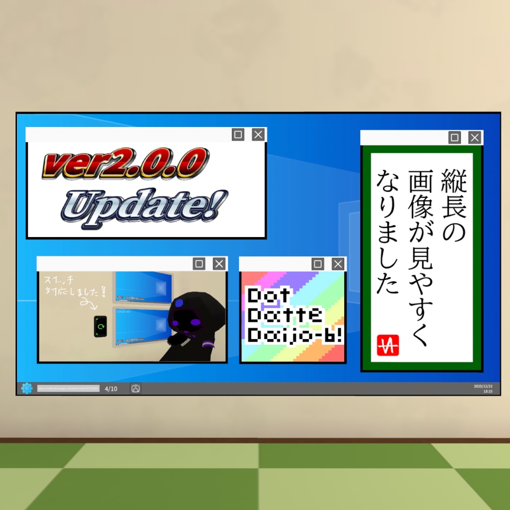 【無料】VRChat向け画像共有ギミック『ValdowsImageScreen』v2.0.0