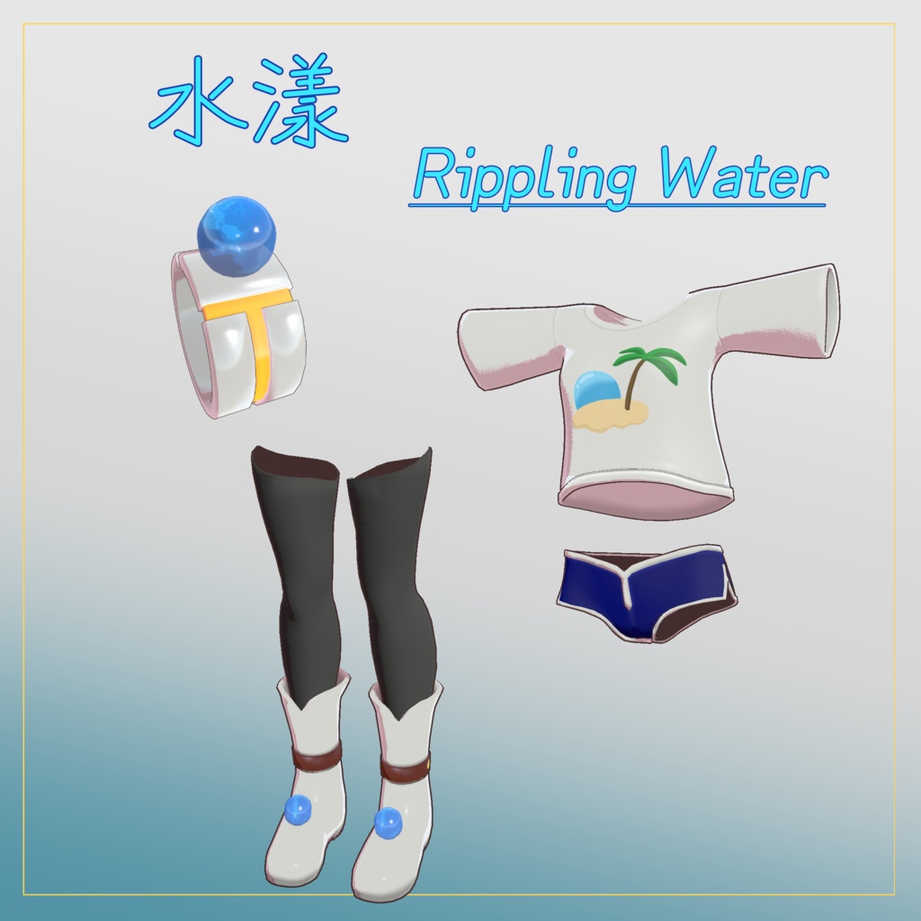 【リーメ&リーバ衣装モデル】水漾/Rippling Water