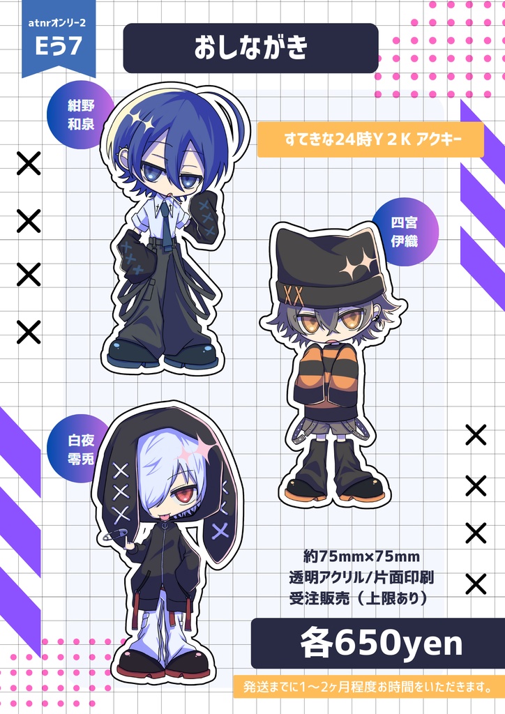 すてきな24時Y2Kアクキー