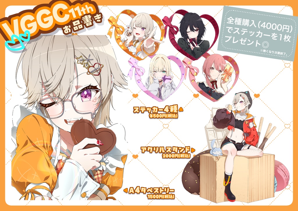 VGGC11th koharu全商品セット