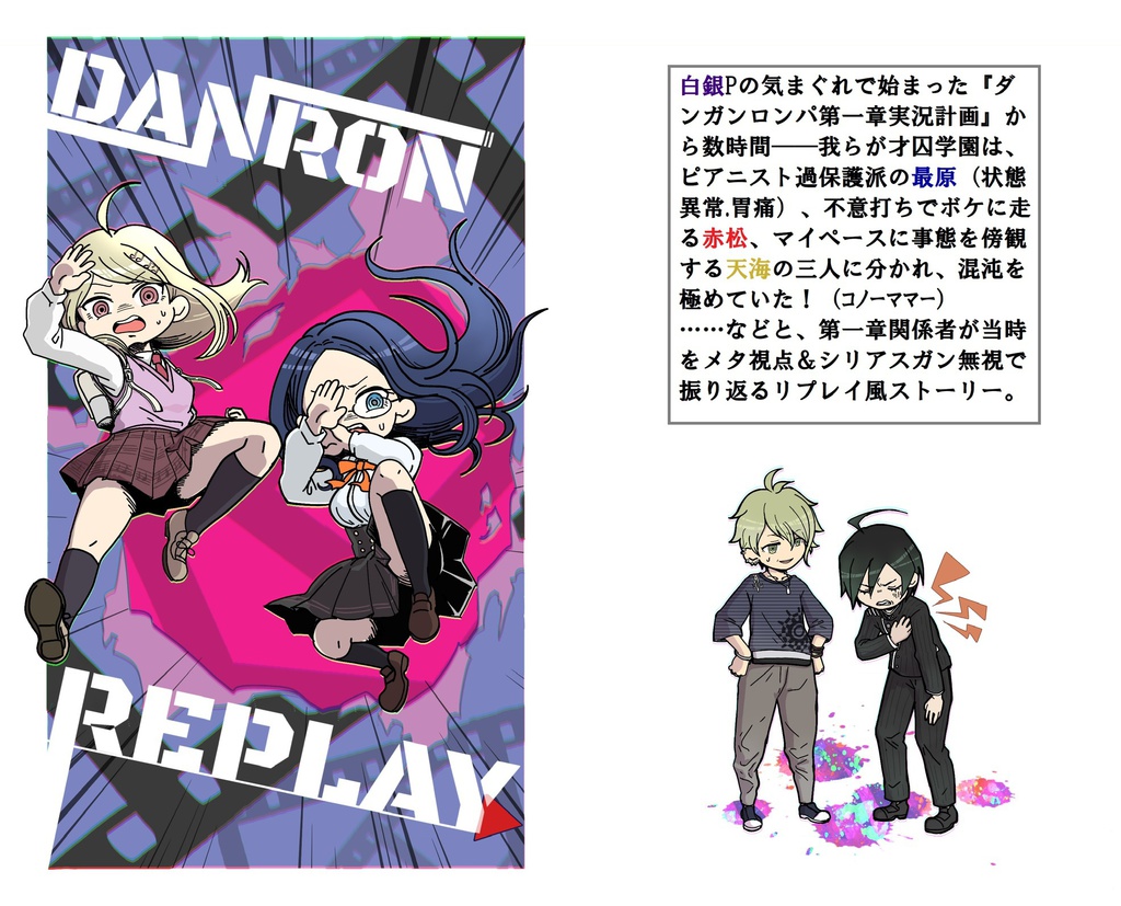 DANRON.REPLAY