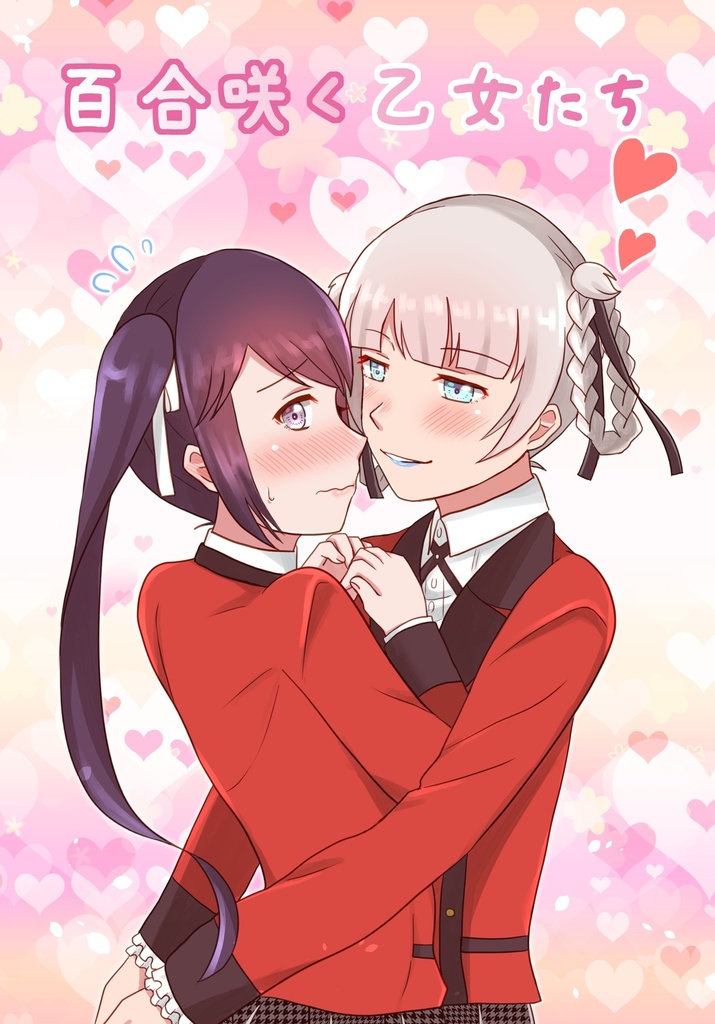 百合咲く乙女たち