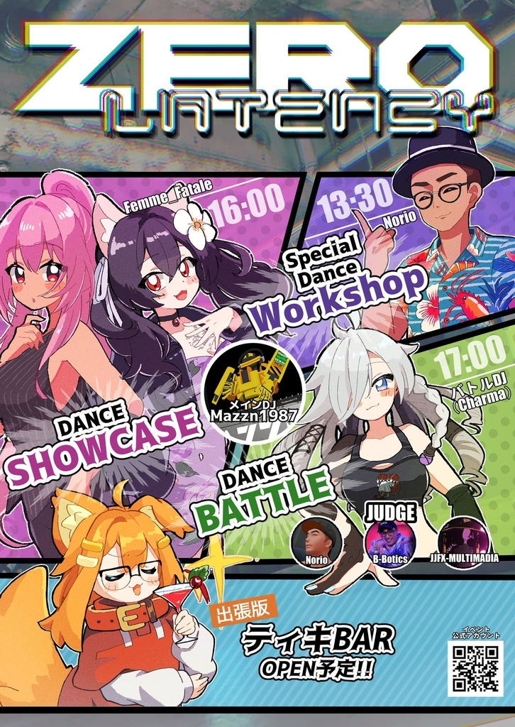 【オフラインイベント】ZeroLatency "遅延のないリアルで、VRダンサーのダンスイベント"