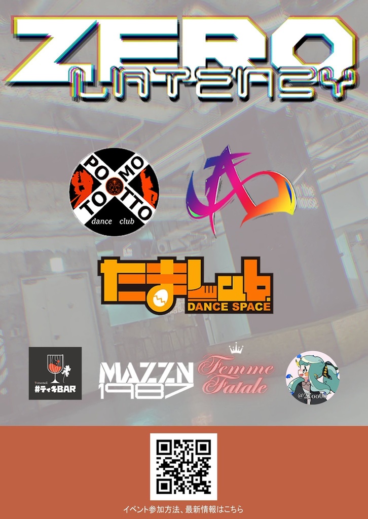 【オフラインイベント】ZeroLatency "遅延のないリアルで、VRダンサーのダンスイベント"