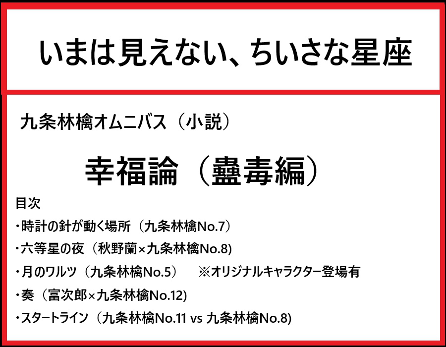 幸福論(蠱毒編)