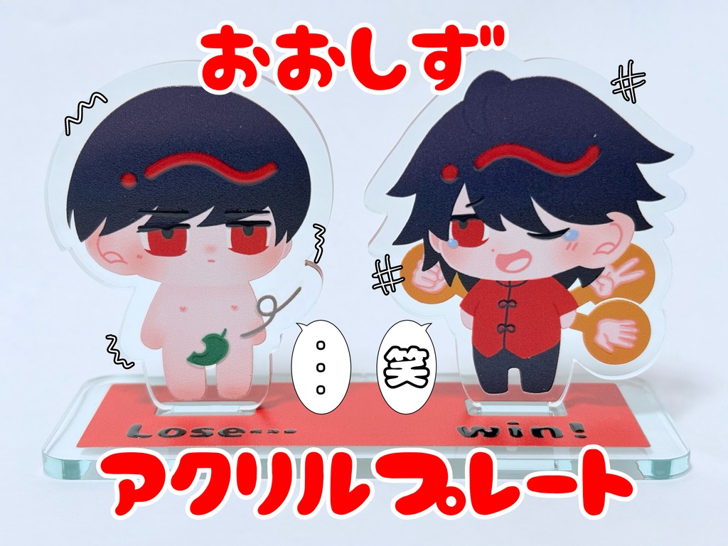 【グッズ】大静野球拳アクリルプレート👊✌️✋
