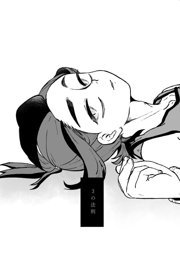 3の法則