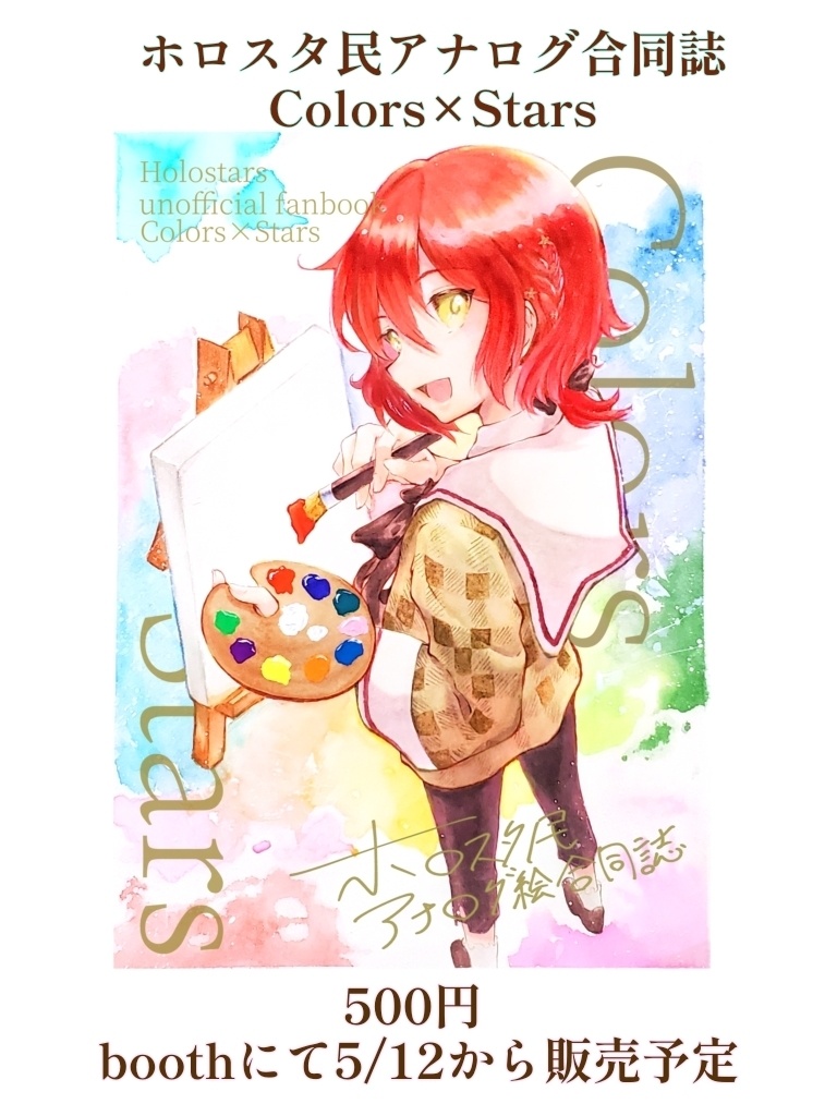 Colors×Stars