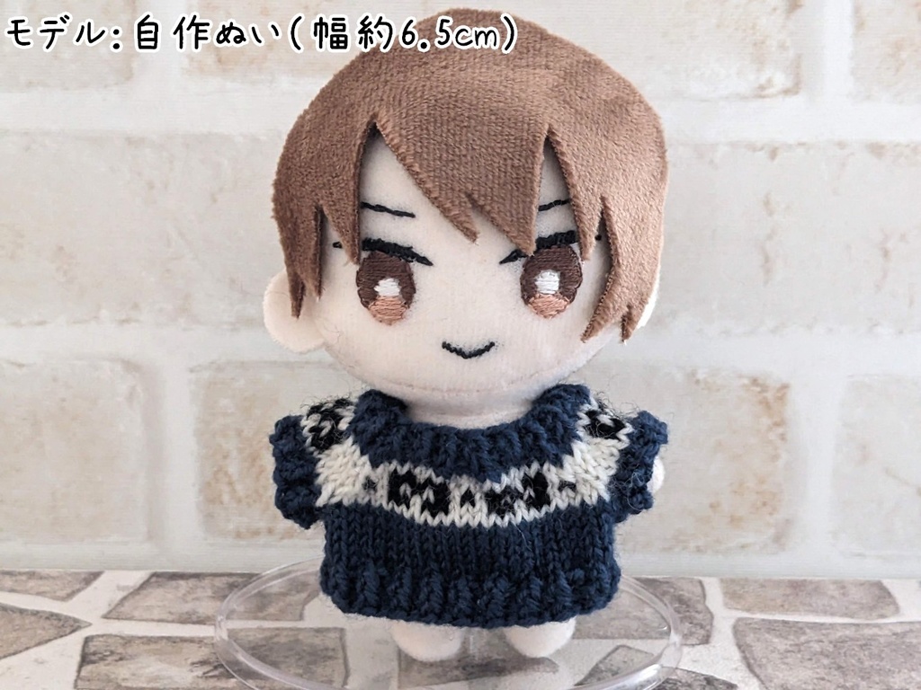 10-11cmぬい用 模様編みセーター