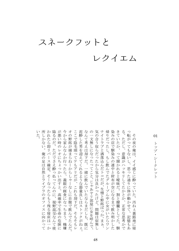オフィーリアの墓標は川底に沈む
