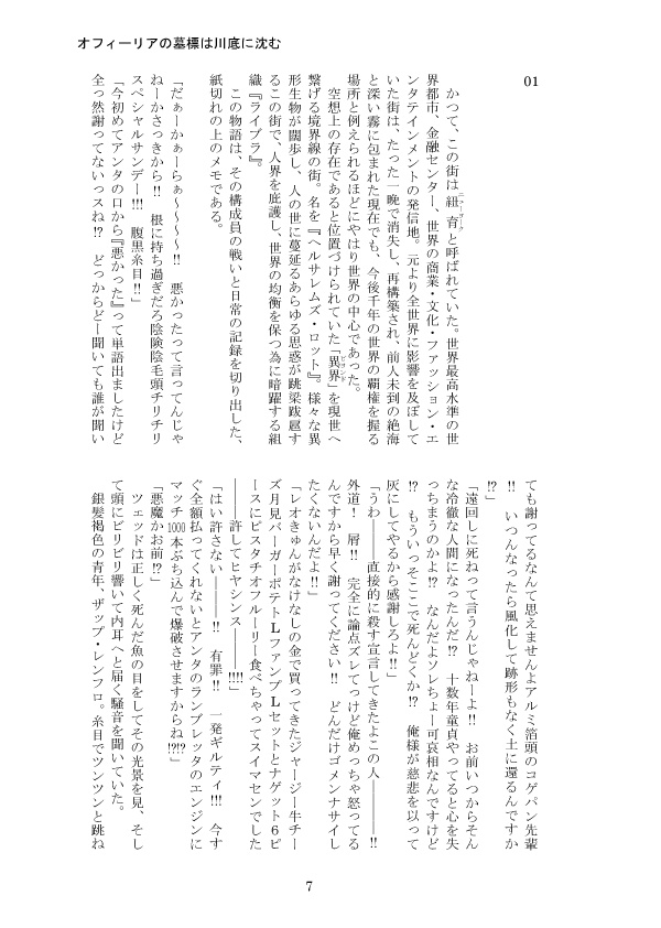 オフィーリアの墓標は川底に沈む