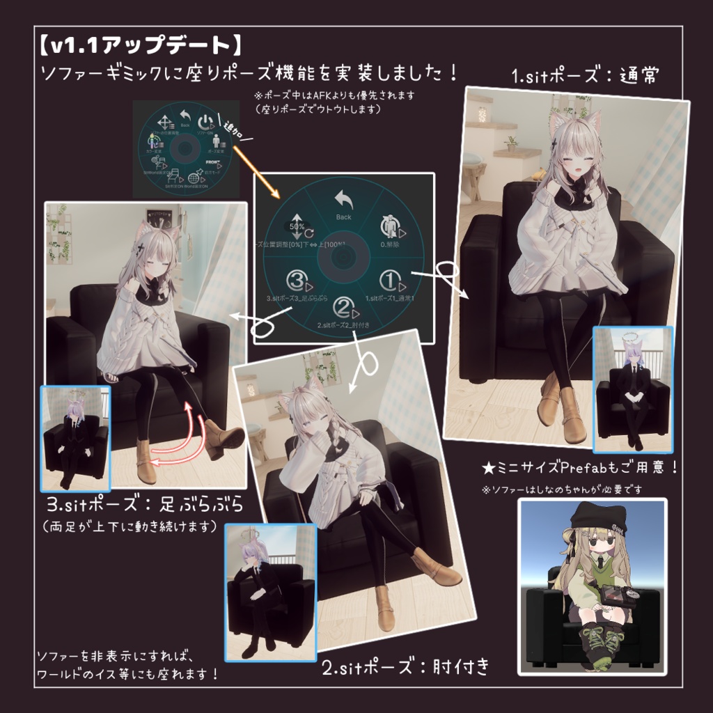 【VRC想定】しなのちゃんソファーギミック【MA対応】