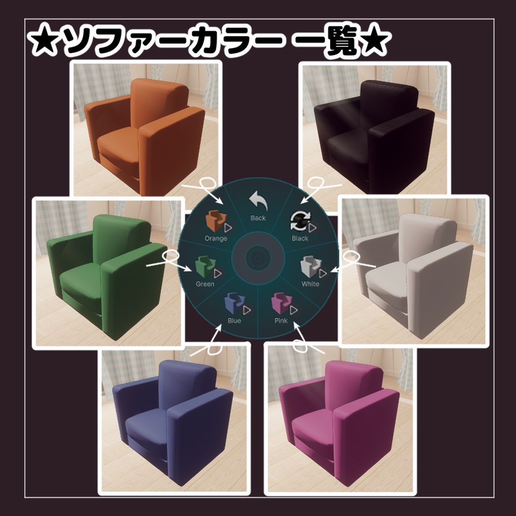 【VRC想定】しなのちゃんソファーギミック【MA対応】