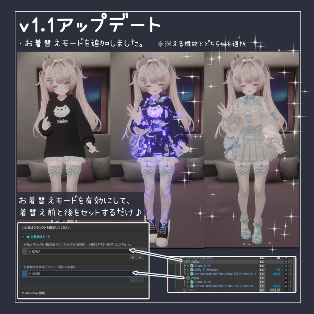 【ふわっと消える!】「でぃぞぽん!DizoPon! - Dissolve Animation Generator - 」【全Liltoonアバター対応】【MA対応】