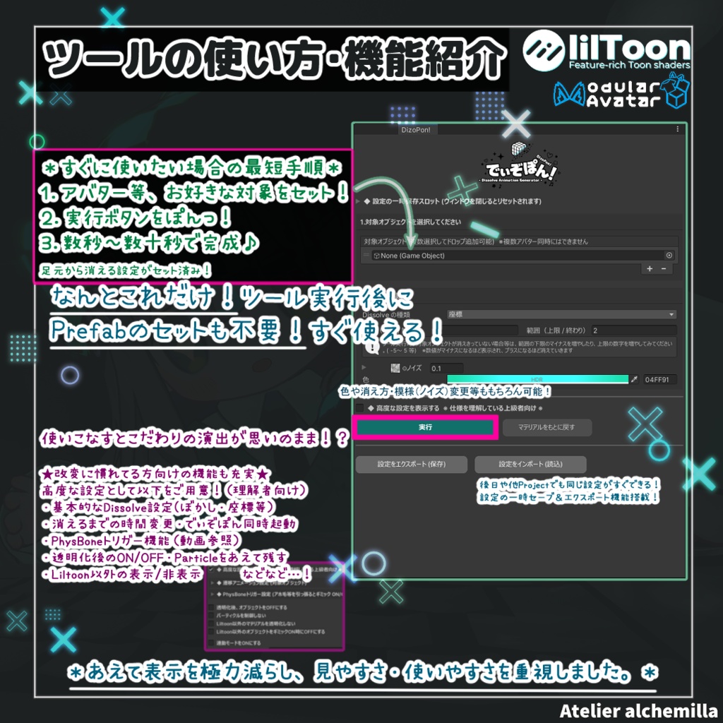 【ふわっと消える!】「でぃぞぽん!DizoPon! - Dissolve Animation Generator - 」【全Liltoonアバター対応】【MA対応】