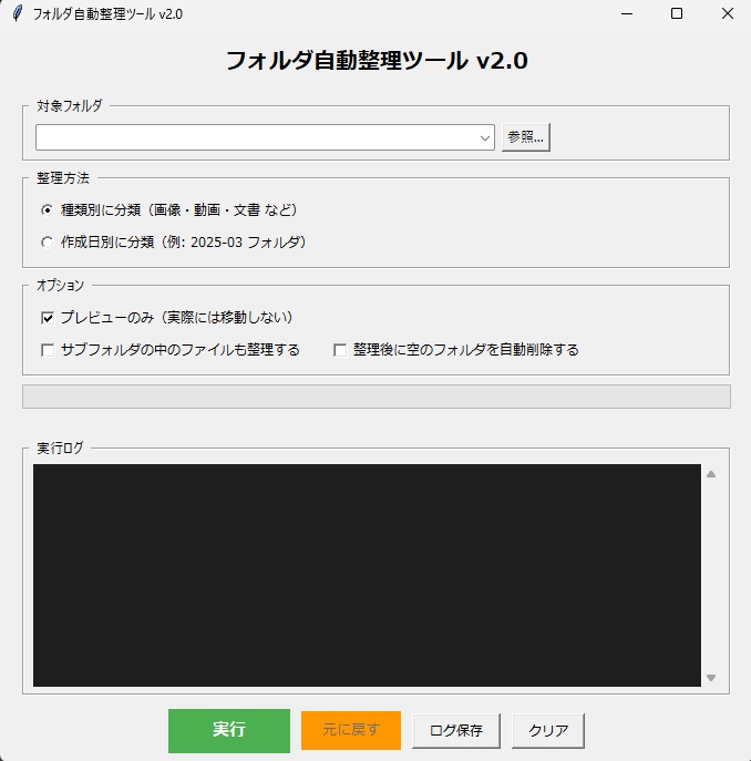 ダウンロードフォルダを1クリック整理！フォルダ自動整理ツール v2.0【Windows・exe形式・Python不要】