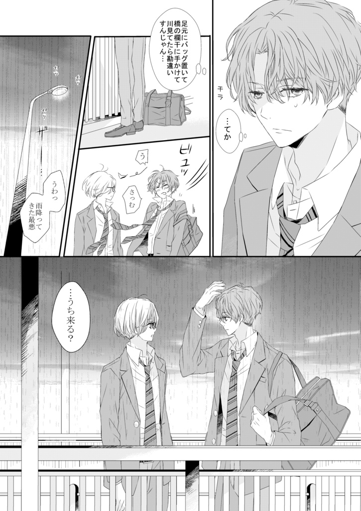 【電子書籍版】さくらとあや 1