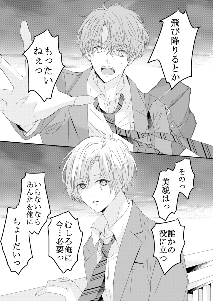 【電子書籍版】さくらとあや 1