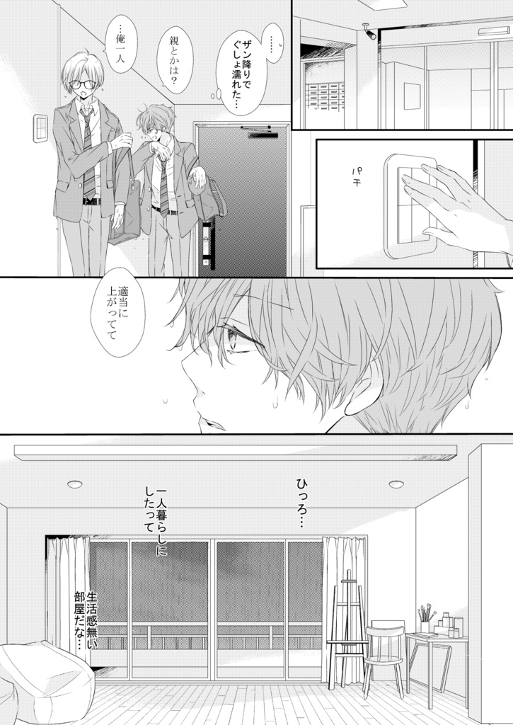 【電子書籍版】さくらとあや 1