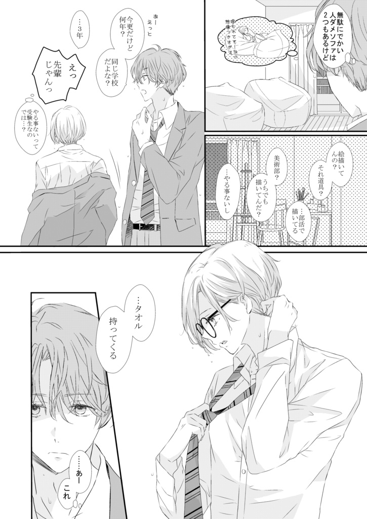 【電子書籍版】さくらとあや 1