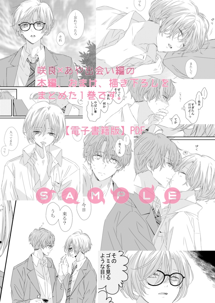 【電子書籍版】さくらとあや 1