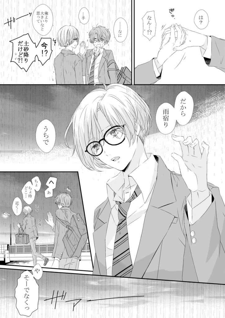 【電子書籍版】さくらとあや 1