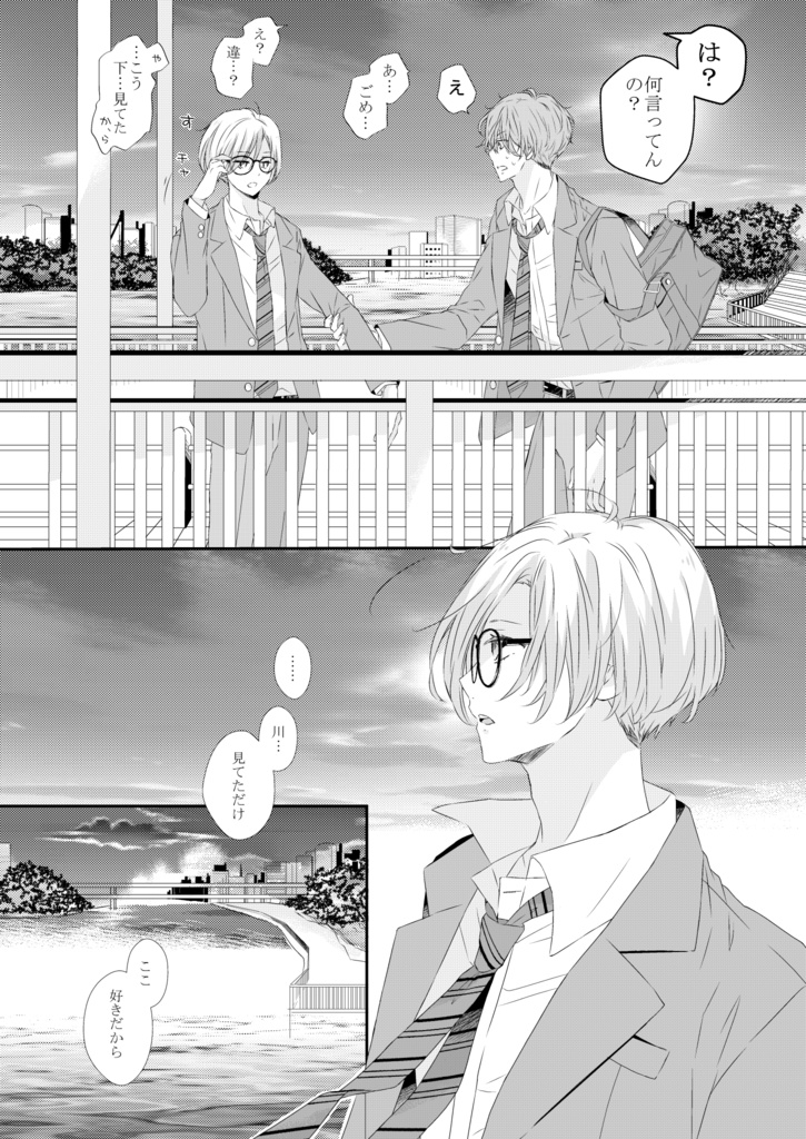 【電子書籍版】さくらとあや 1